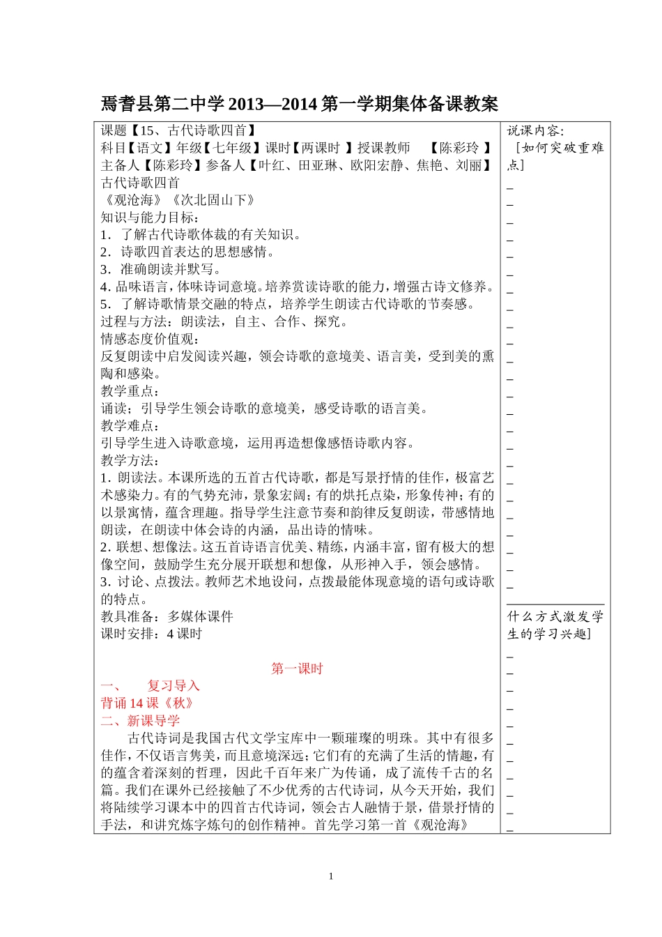 古代诗歌四首VV_第1页