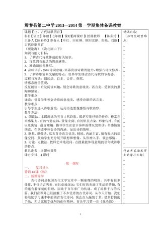 古代诗歌四首VV