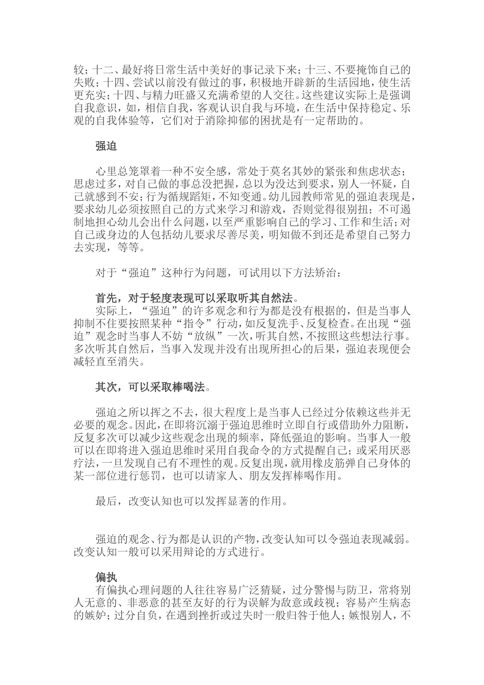 走进员工内心_第2页