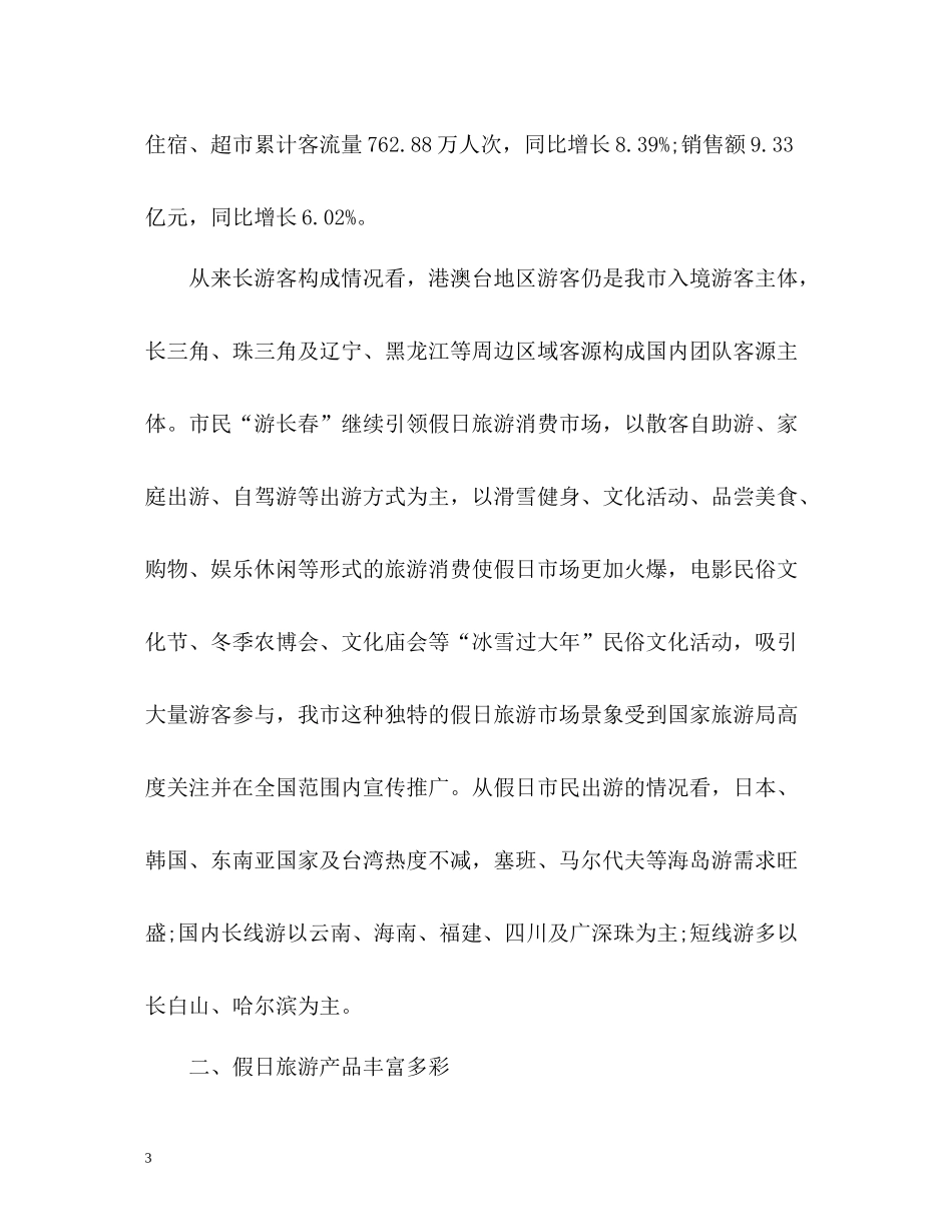春节假日工作总结_第3页