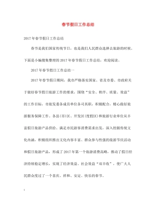 春节假日工作总结