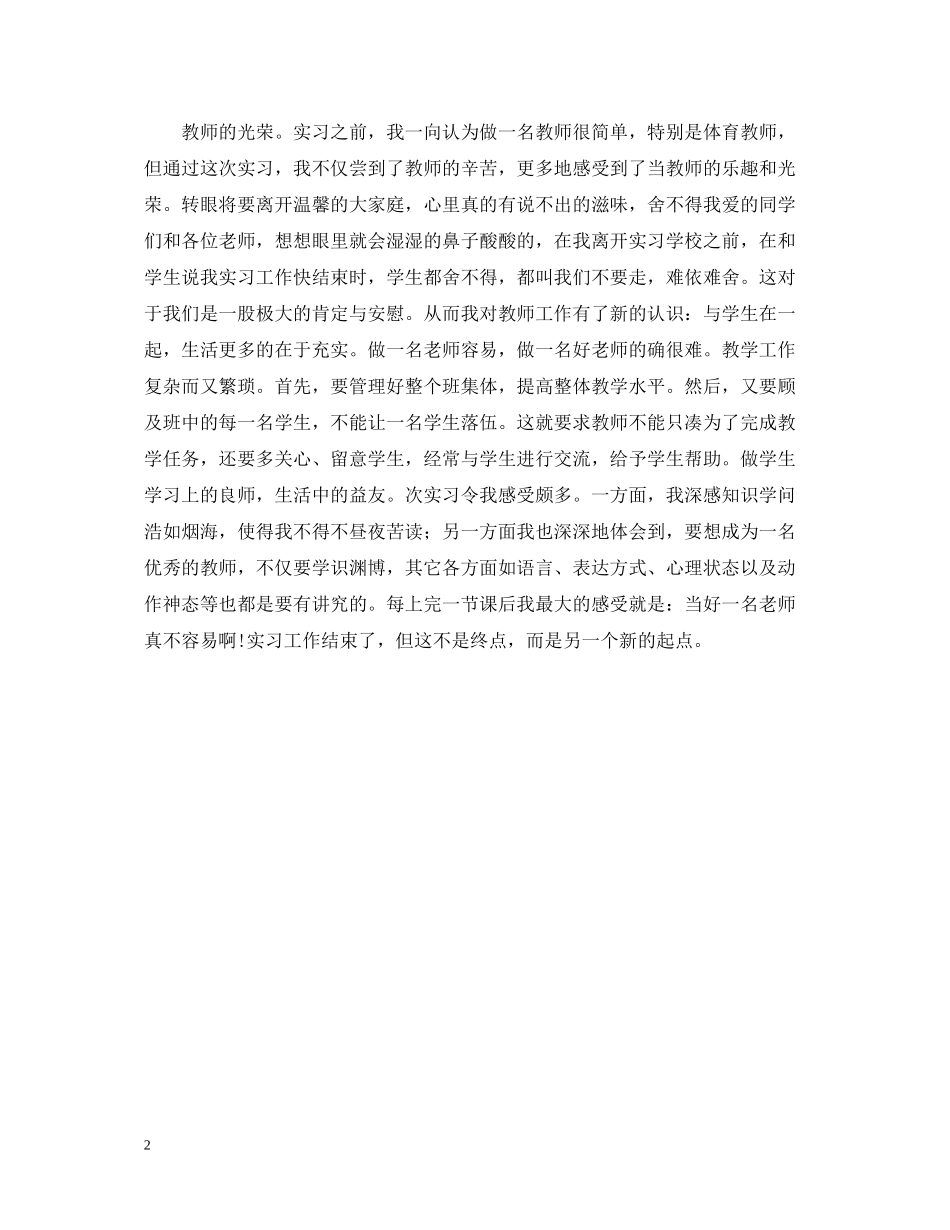 大学生在小学实习的总结_第2页