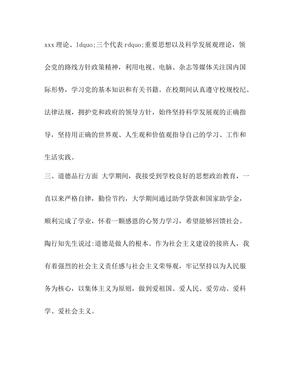 个人工作学习总结_第2页