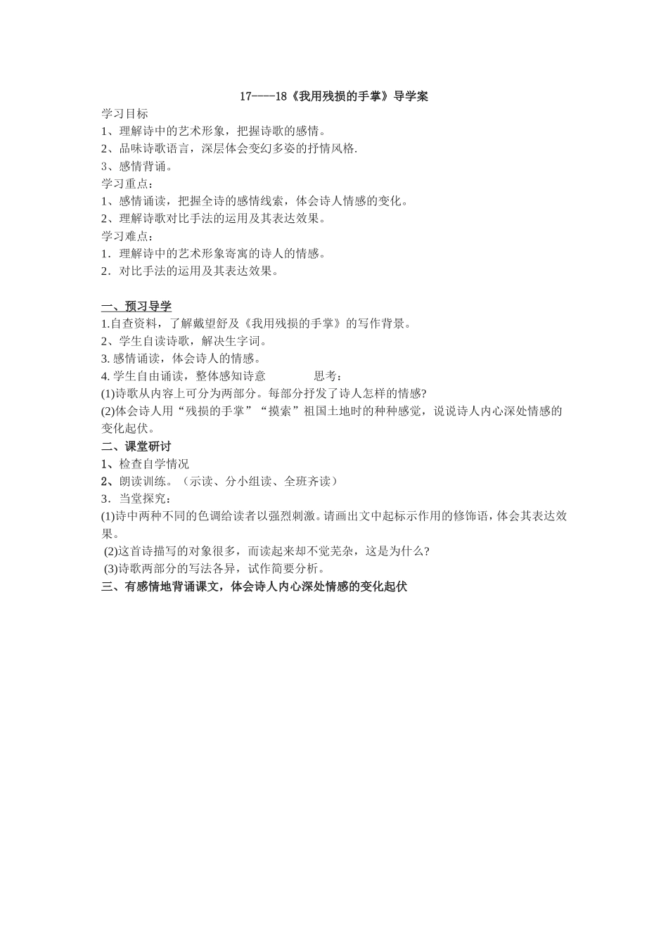 我用残损的手掌 (2)_第1页