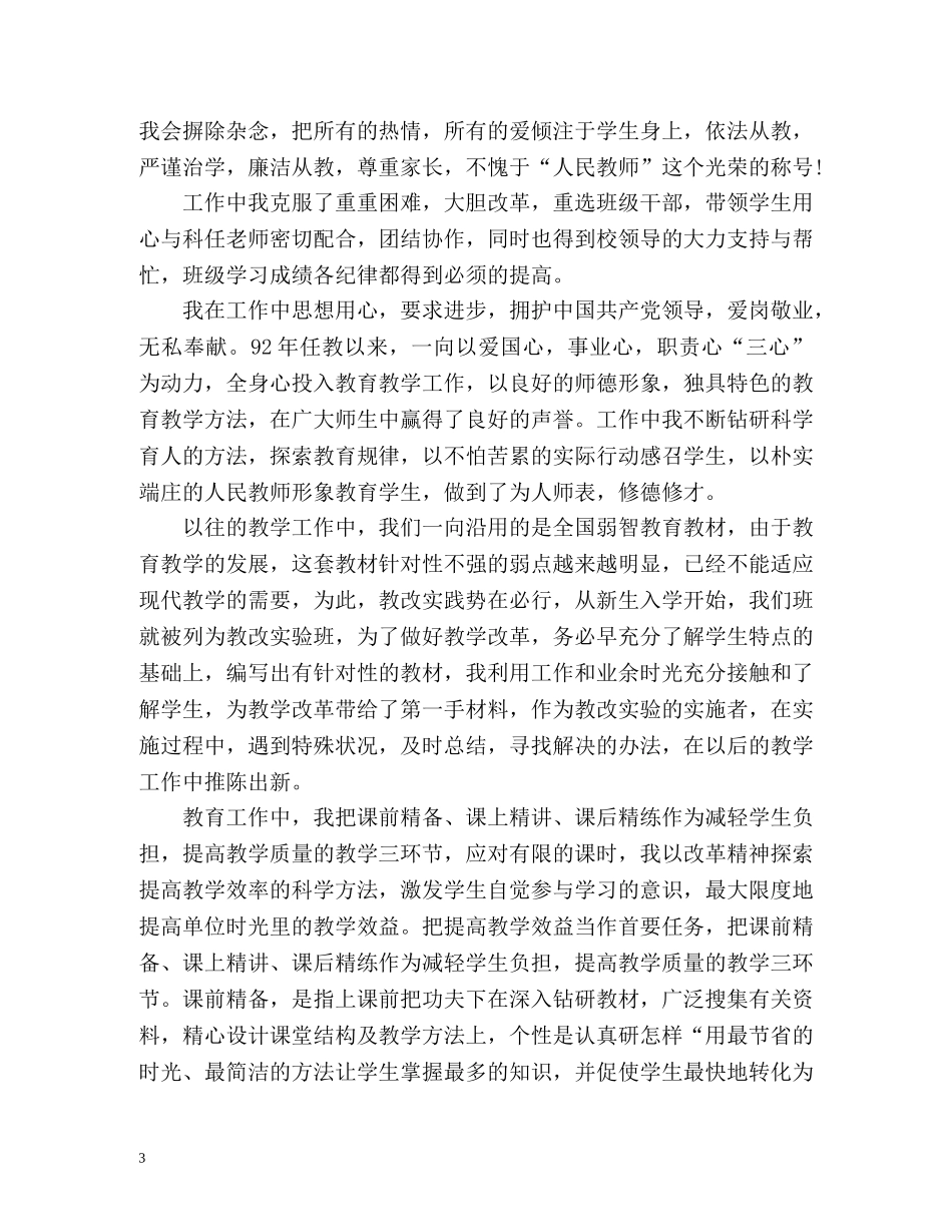 中小学教师师德表现自我评价 _第3页