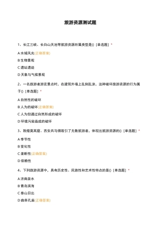 旅游资源测试题
