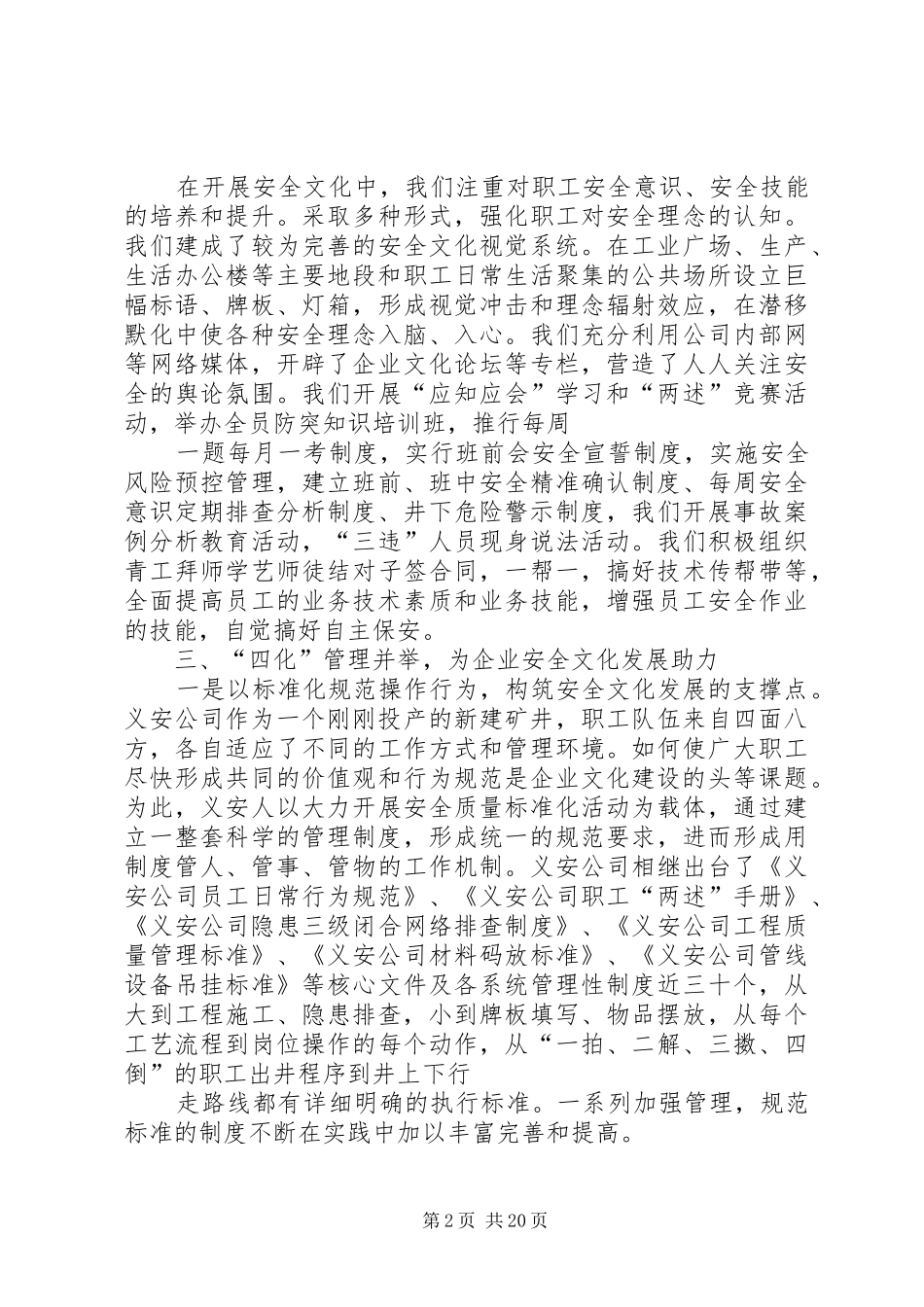 义安矿业公司企业文化建设情况汇报_第2页