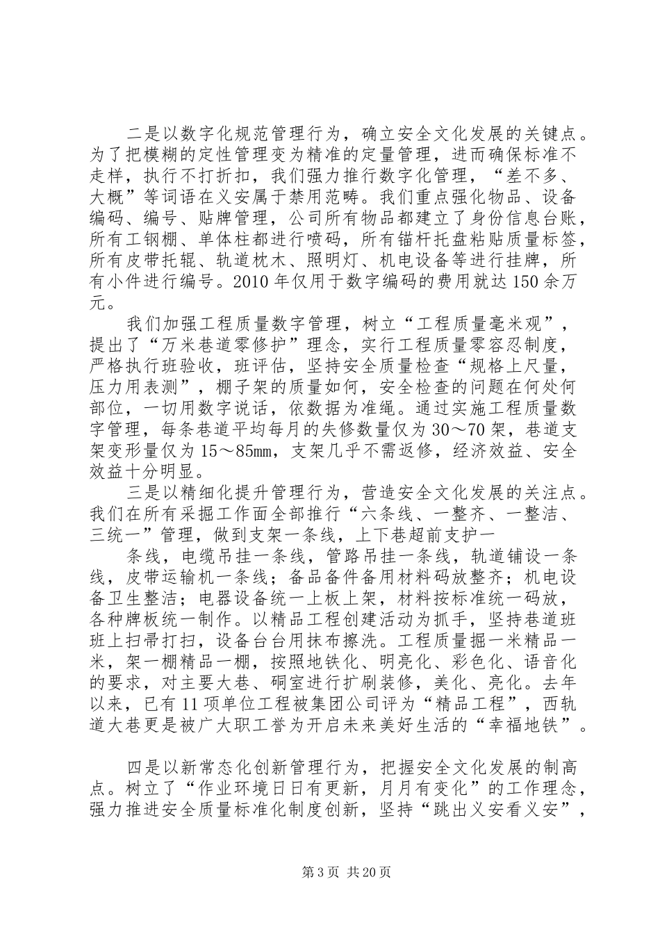 义安矿业公司企业文化建设情况汇报_第3页