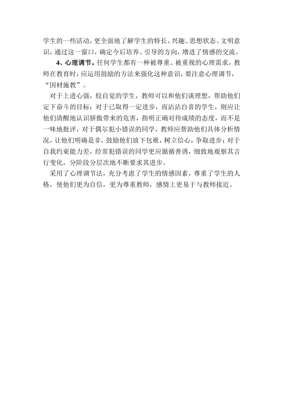 建立良好的师生关系激发学生学习动机_第2页