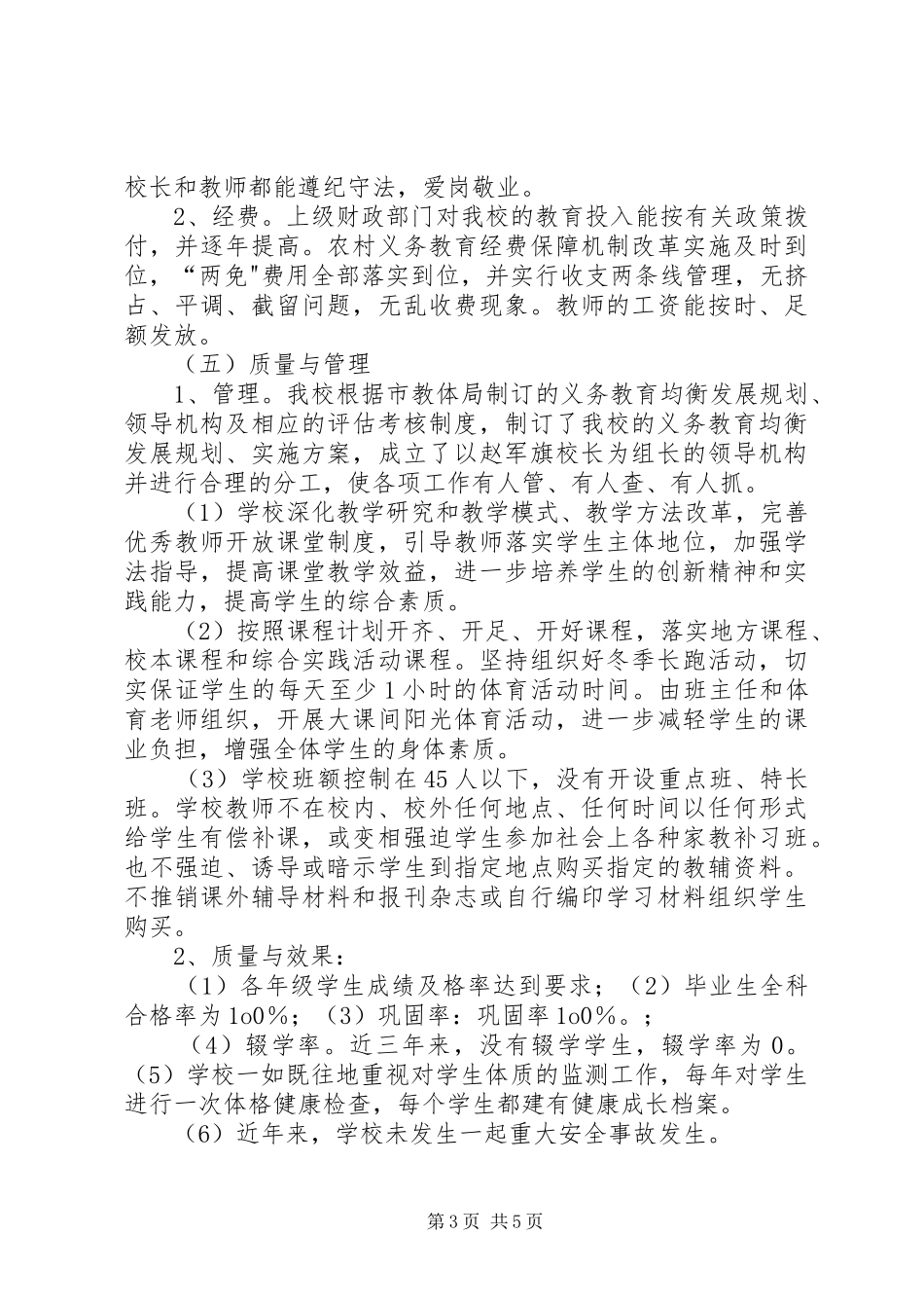 义教现场会校长汇报材料_第3页