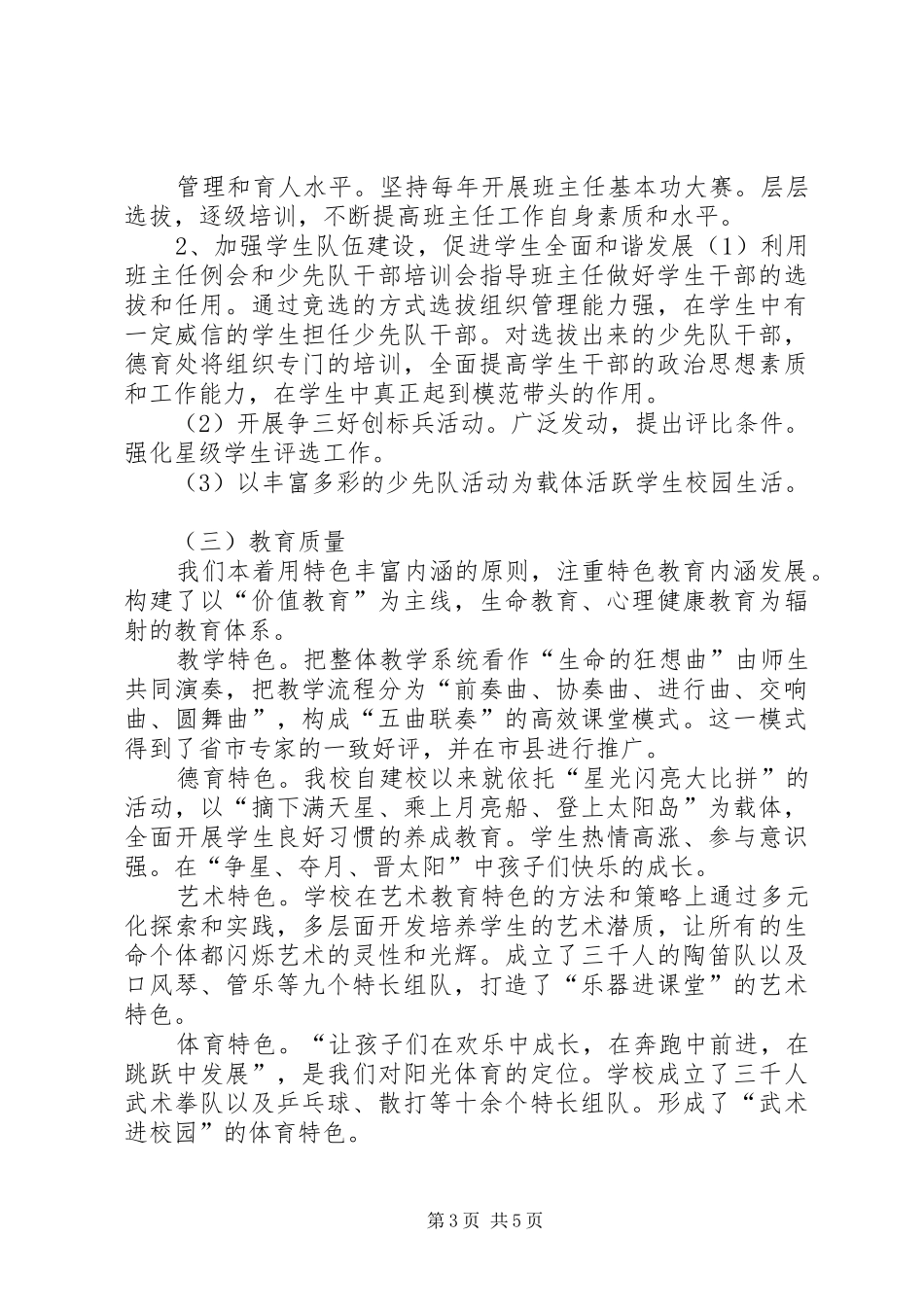 义教均衡发展汇报材料_第3页