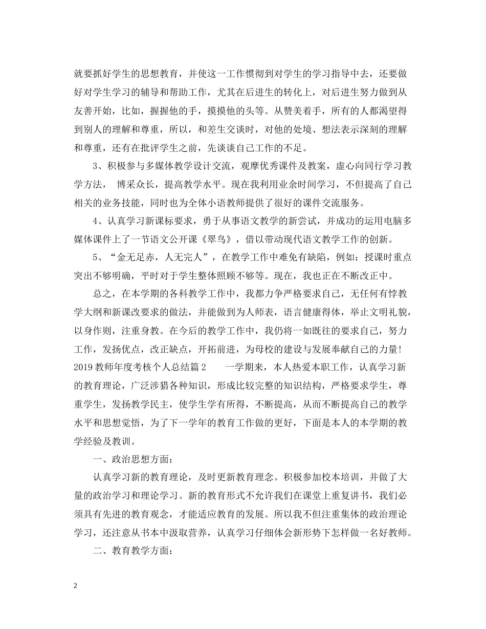教师年度考核个人总结（精华版）_第2页