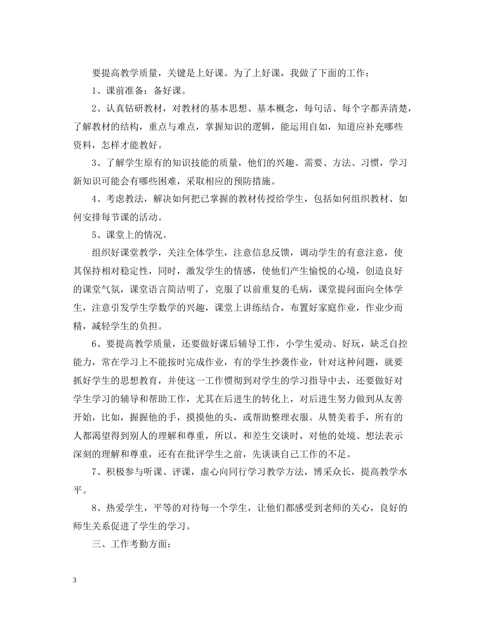 教师年度考核个人总结（精华版）_第3页