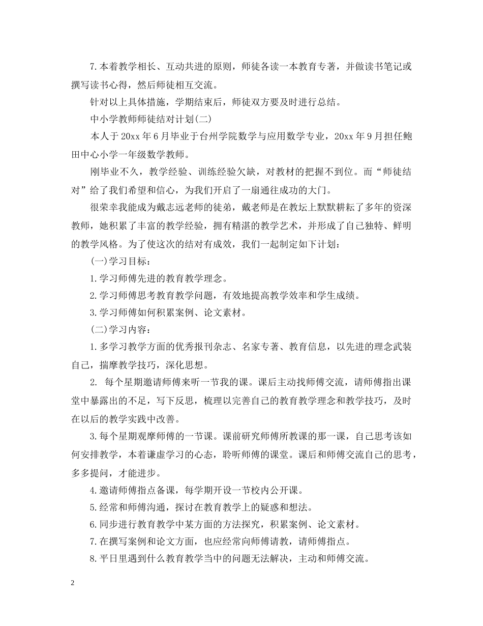 中小学教师师徒结对计划 _第2页