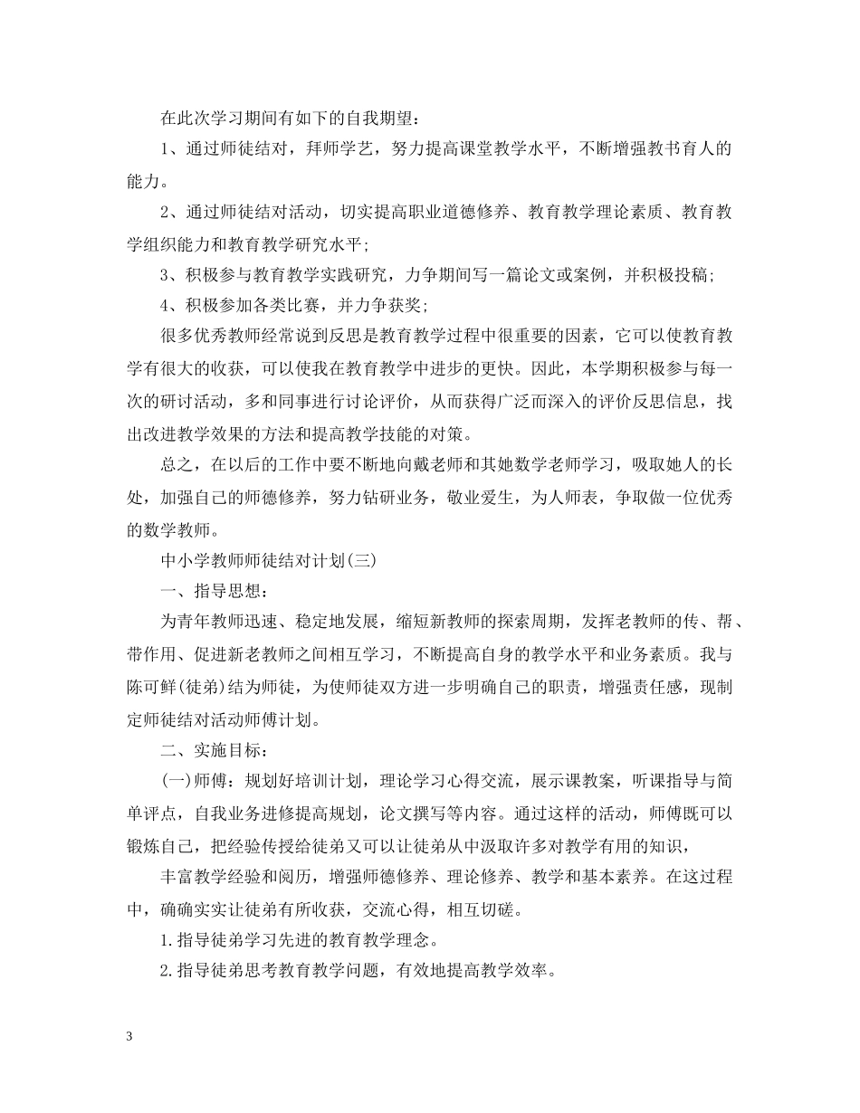 中小学教师师徒结对计划 _第3页