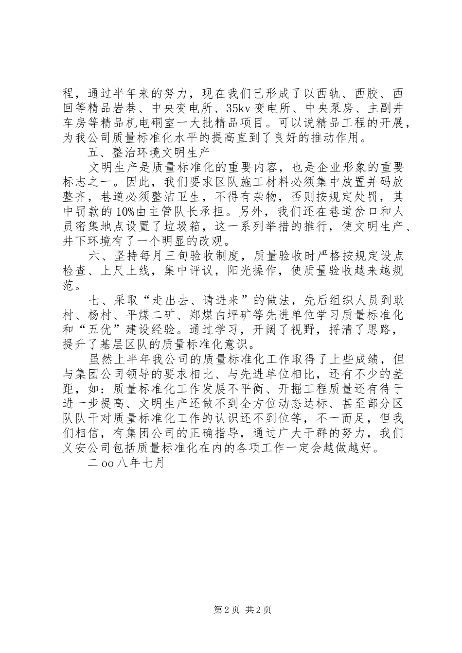 义安公司质量标准化工作汇报_第2页