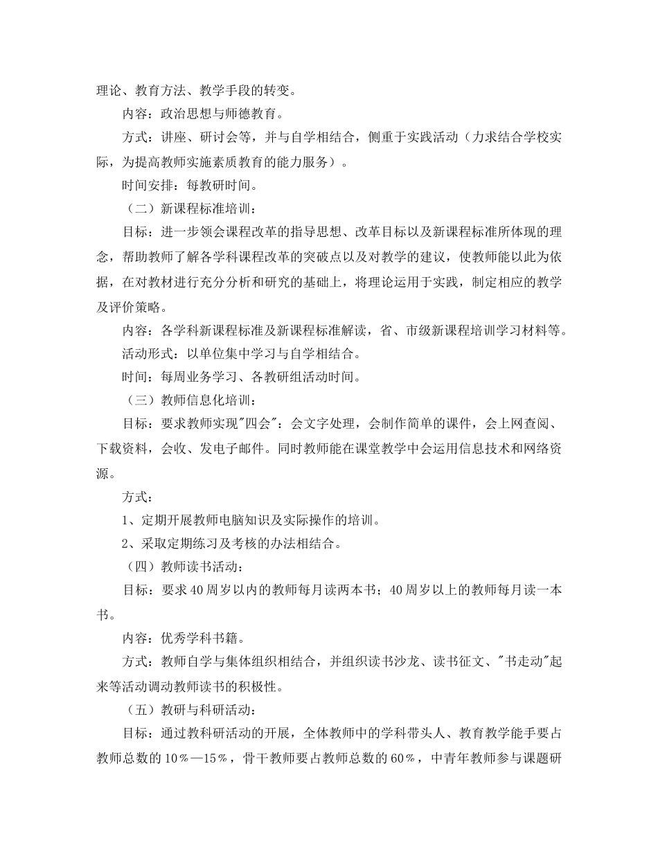 中小学教师培训工作计划 _第3页