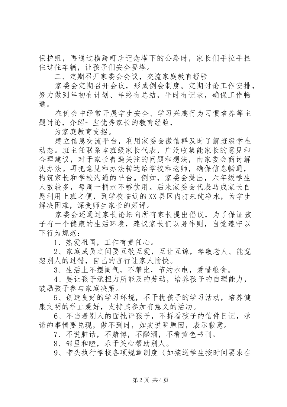 义城完小执行“两表”、落实“六要”汇报材料_第2页