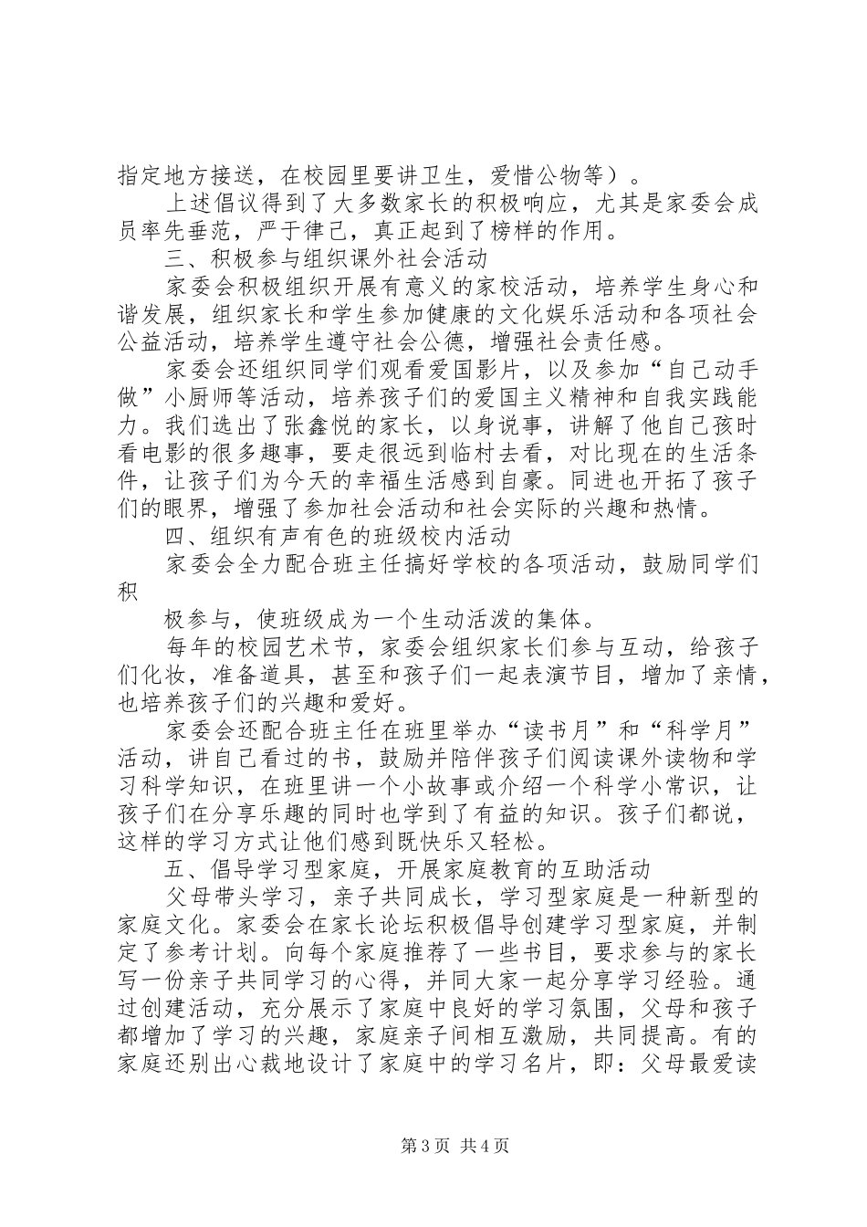义城完小执行“两表”、落实“六要”汇报材料_第3页