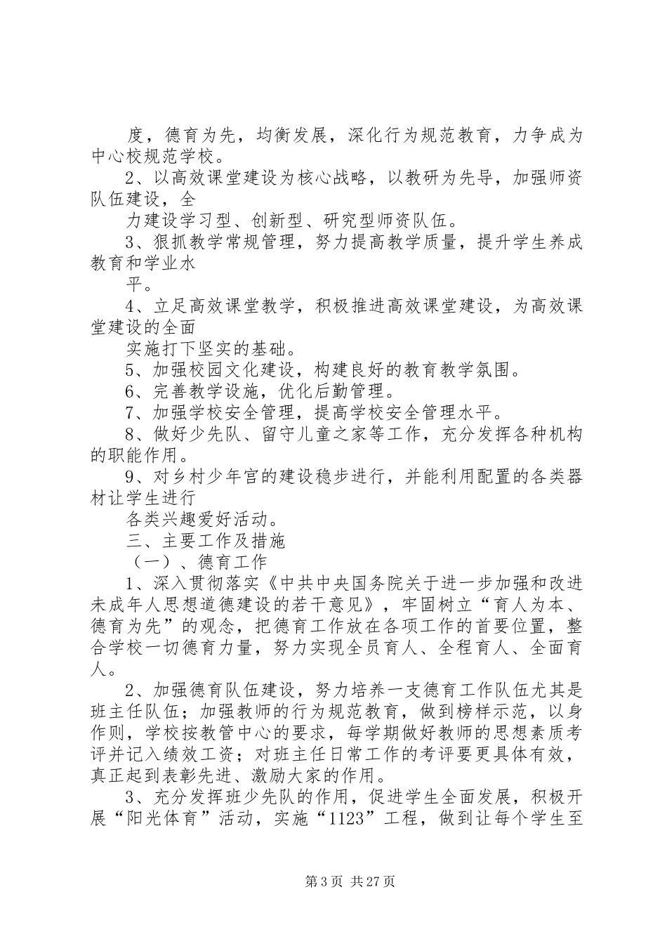 义务教育阶段标准化建设自查自评报告_第3页