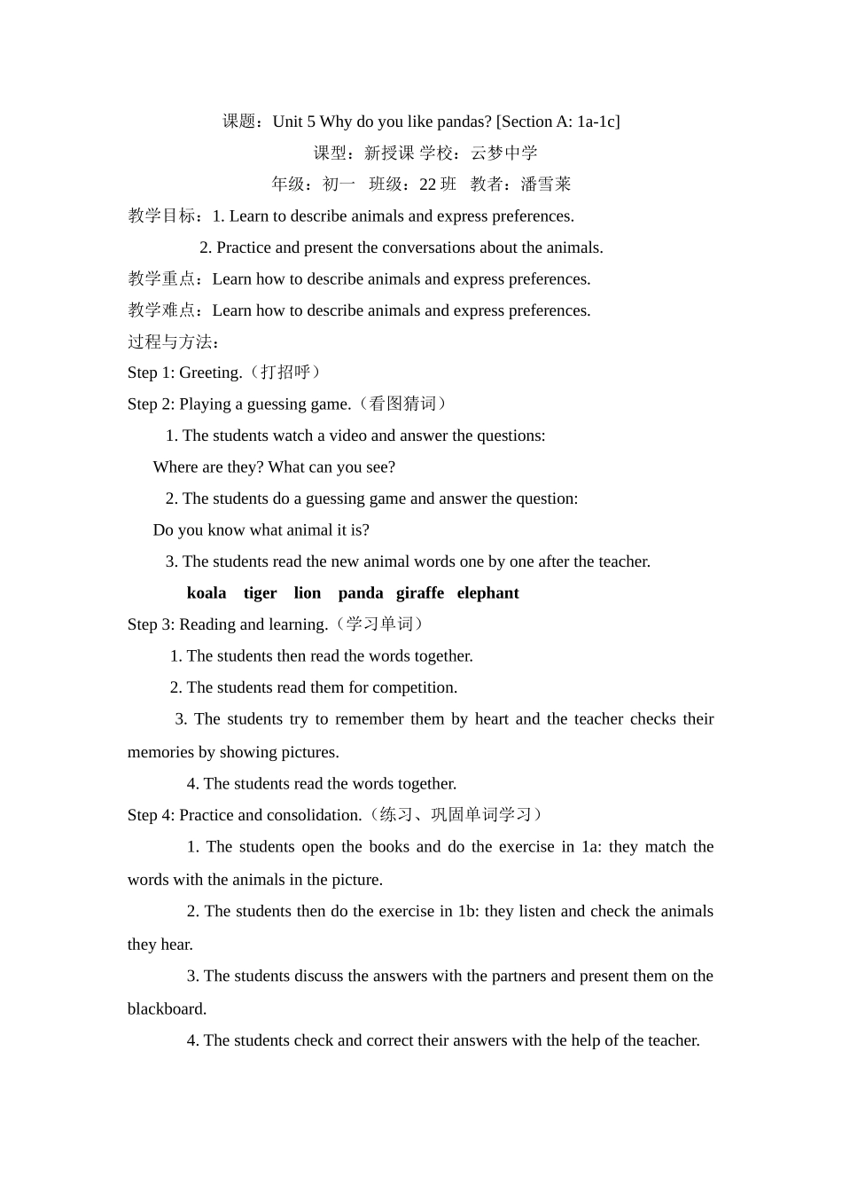 七下Unit5教案_第1页