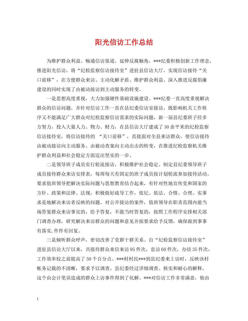 阳光信访工作总结_第1页