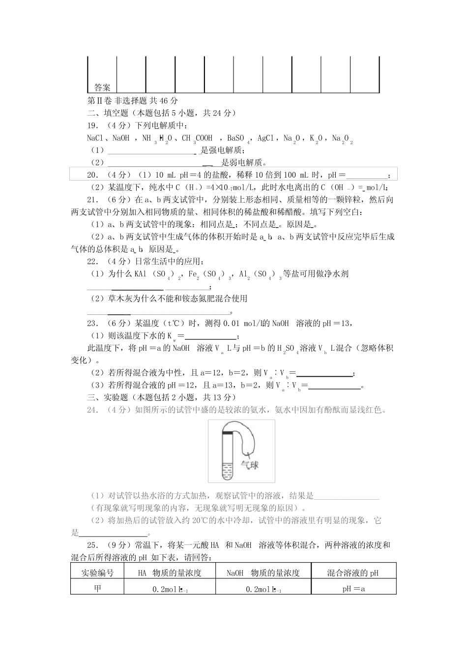 人教版(中职)化学通用类第六单元电解质溶液单元测试(含答案)_第3页