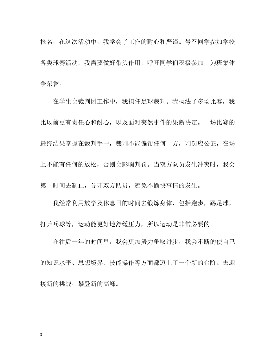 建筑专业在校生自我评价_第3页