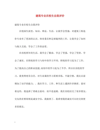 建筑专业在校生自我评价