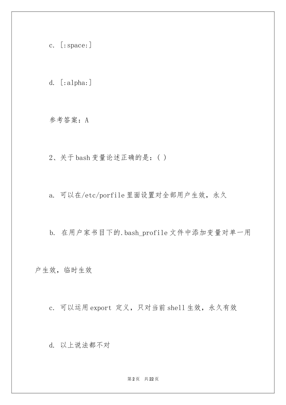 2022Linux基础测试试题及答案_第2页