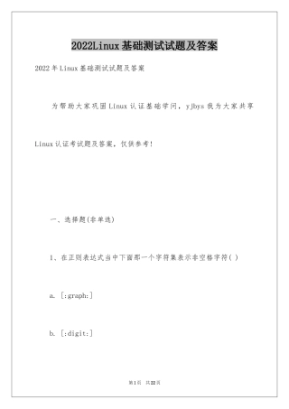 2022Linux基础测试试题及答案