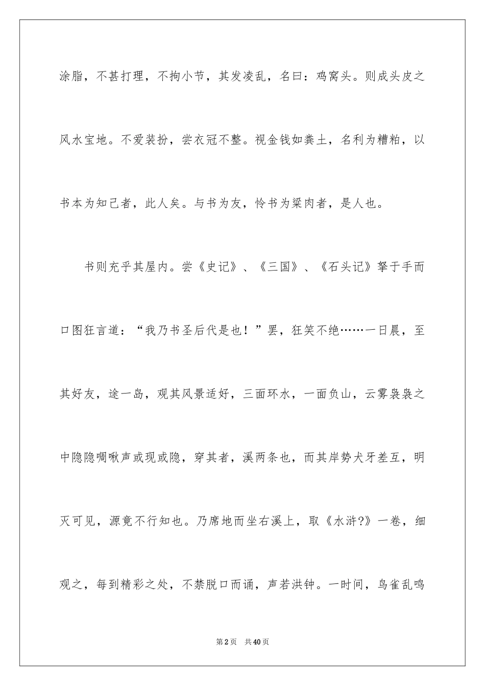 2022人物小传作文_2_第2页