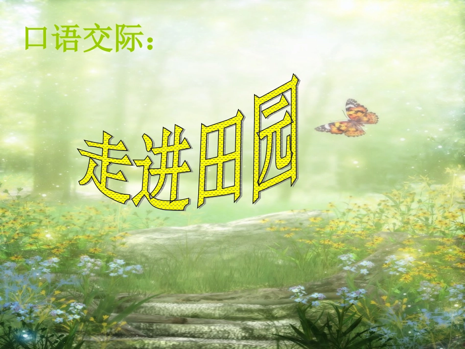 口语交际演示文稿(1)_第1页