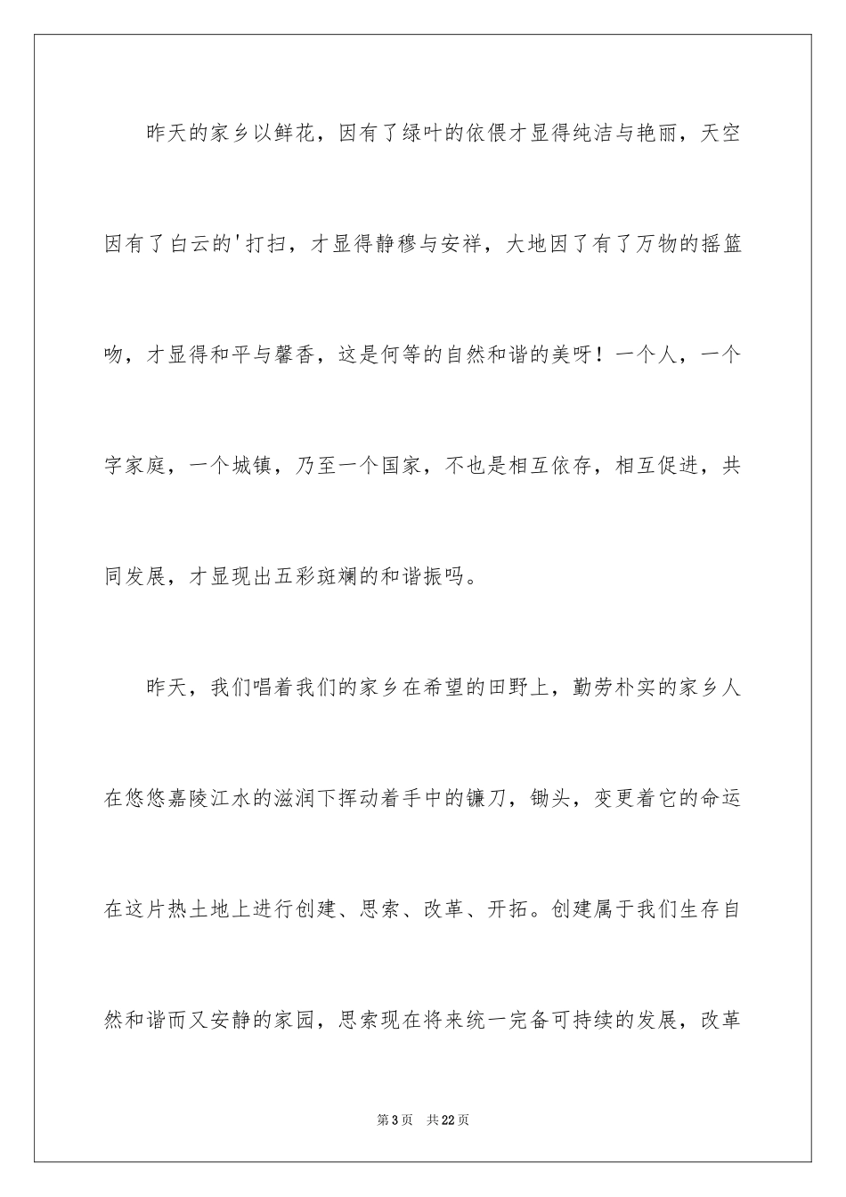 2022以家乡为题的演讲稿_1_第3页