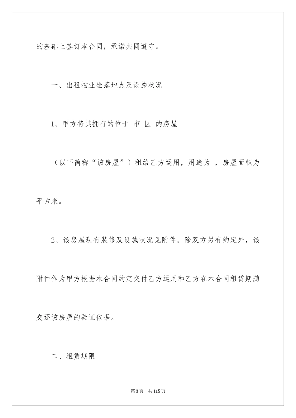 2022个人房屋租赁合同_431_第3页