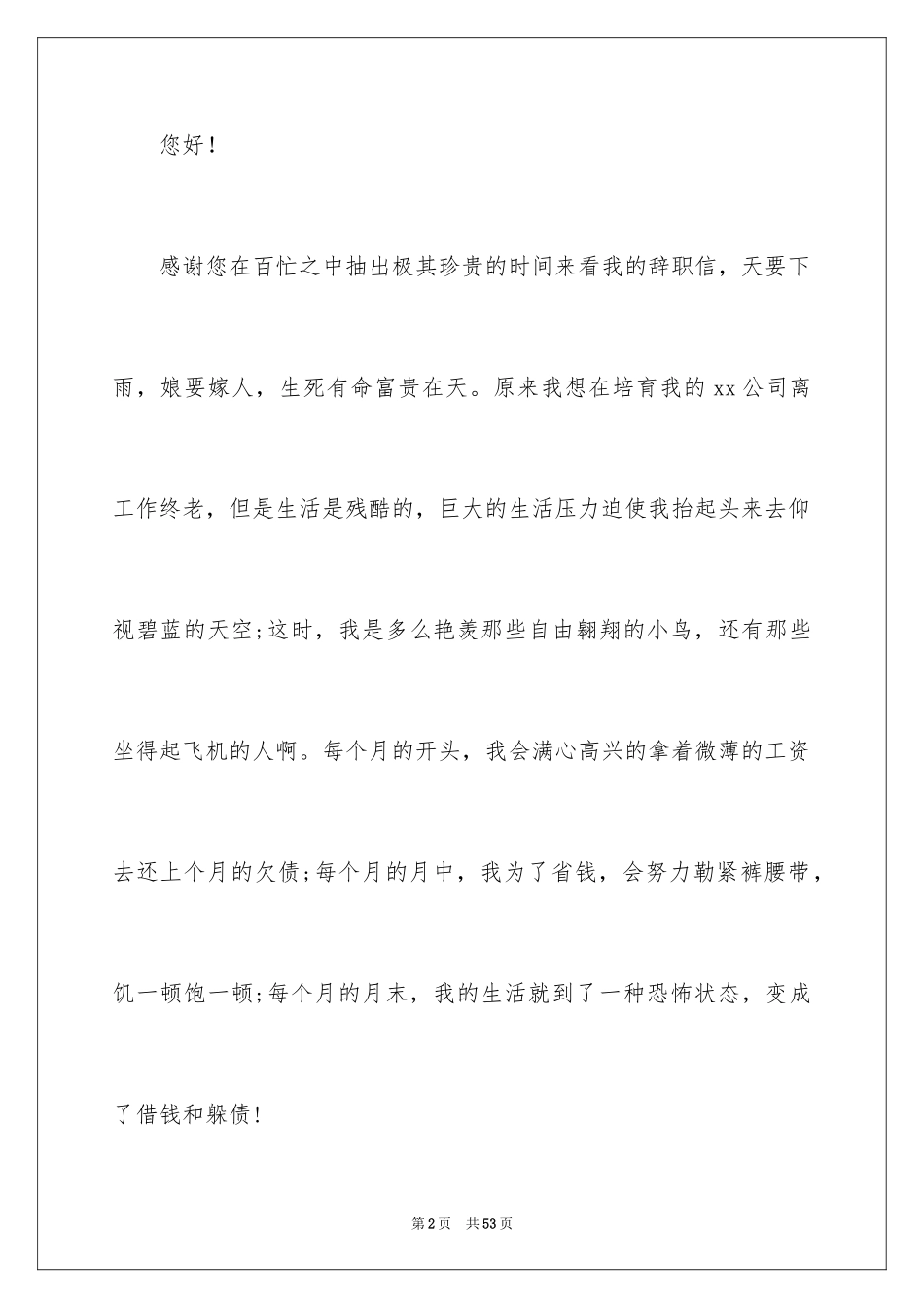 2022优秀辞职报告_5_第2页