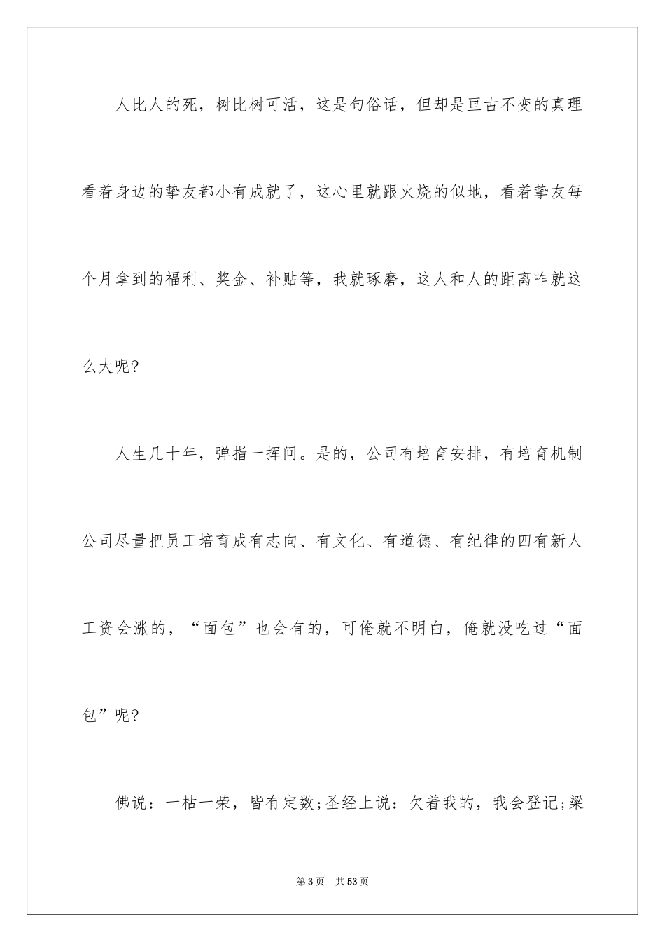 2022优秀辞职报告_5_第3页