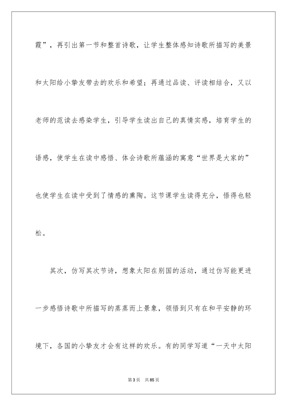 2022《太阳是大家的》教学反思_2_第3页