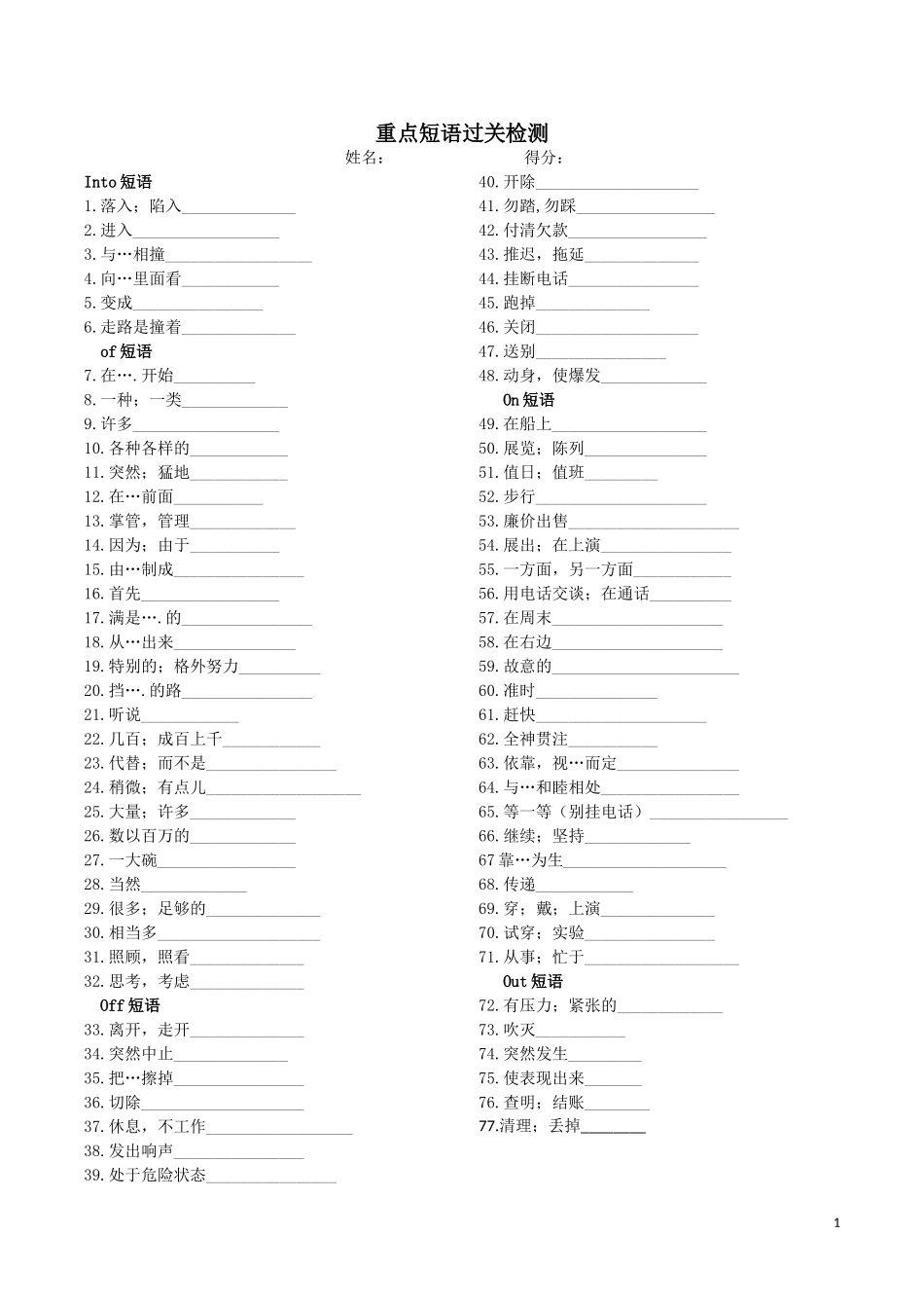重点短语过关检测2_第1页