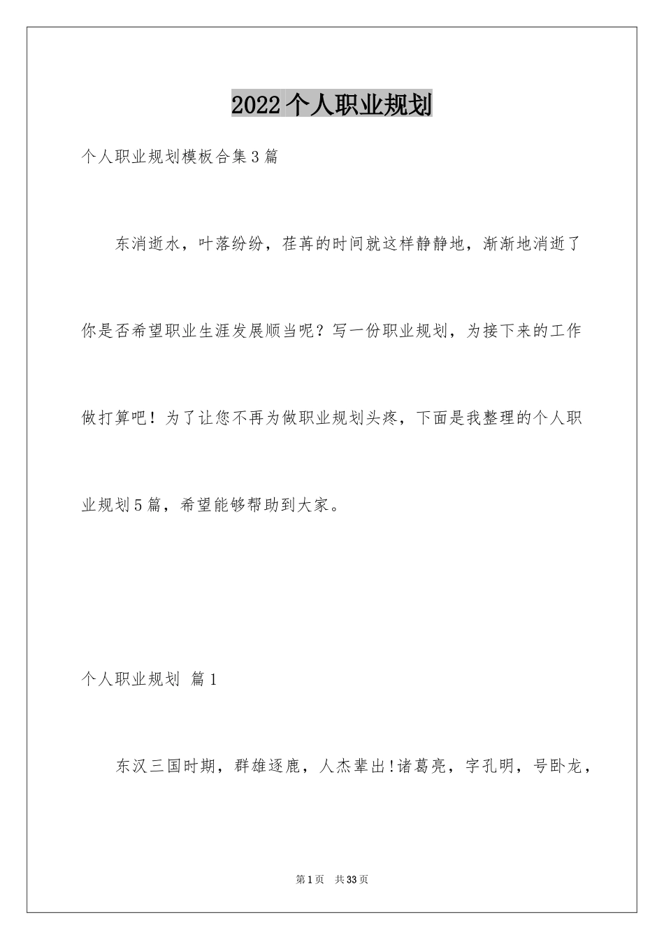 2022个人职业规划_227_第1页
