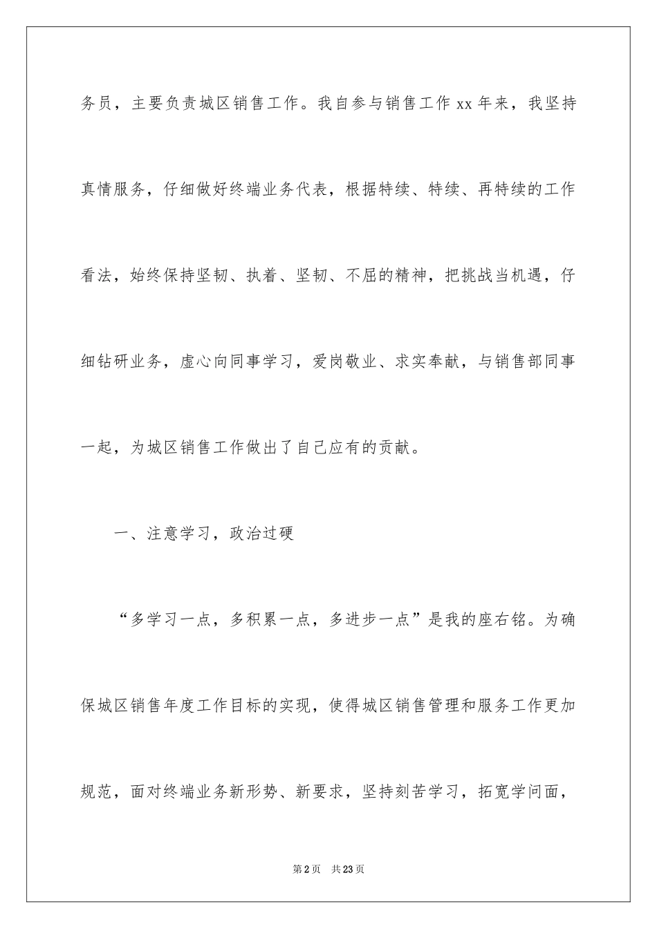 2022优秀员工事迹材料_3_第2页