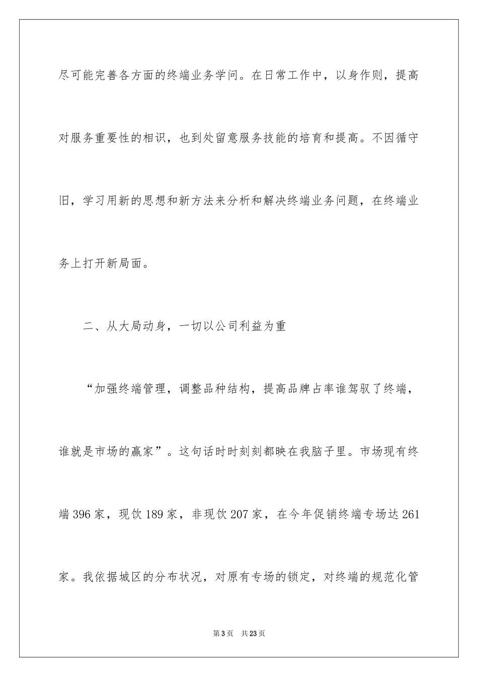 2022优秀员工事迹材料_3_第3页