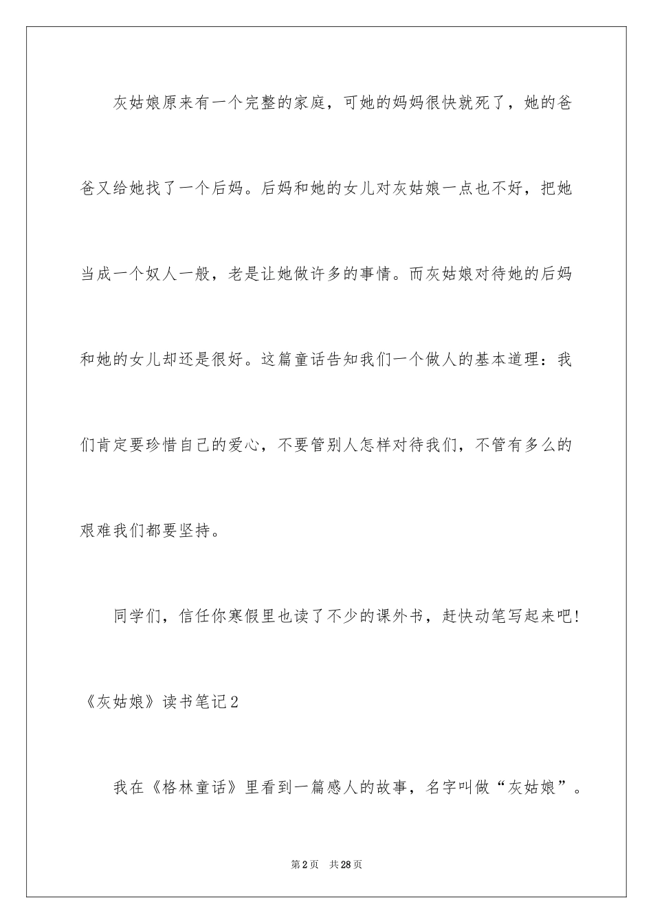 2022《灰姑娘》读书笔记_第2页