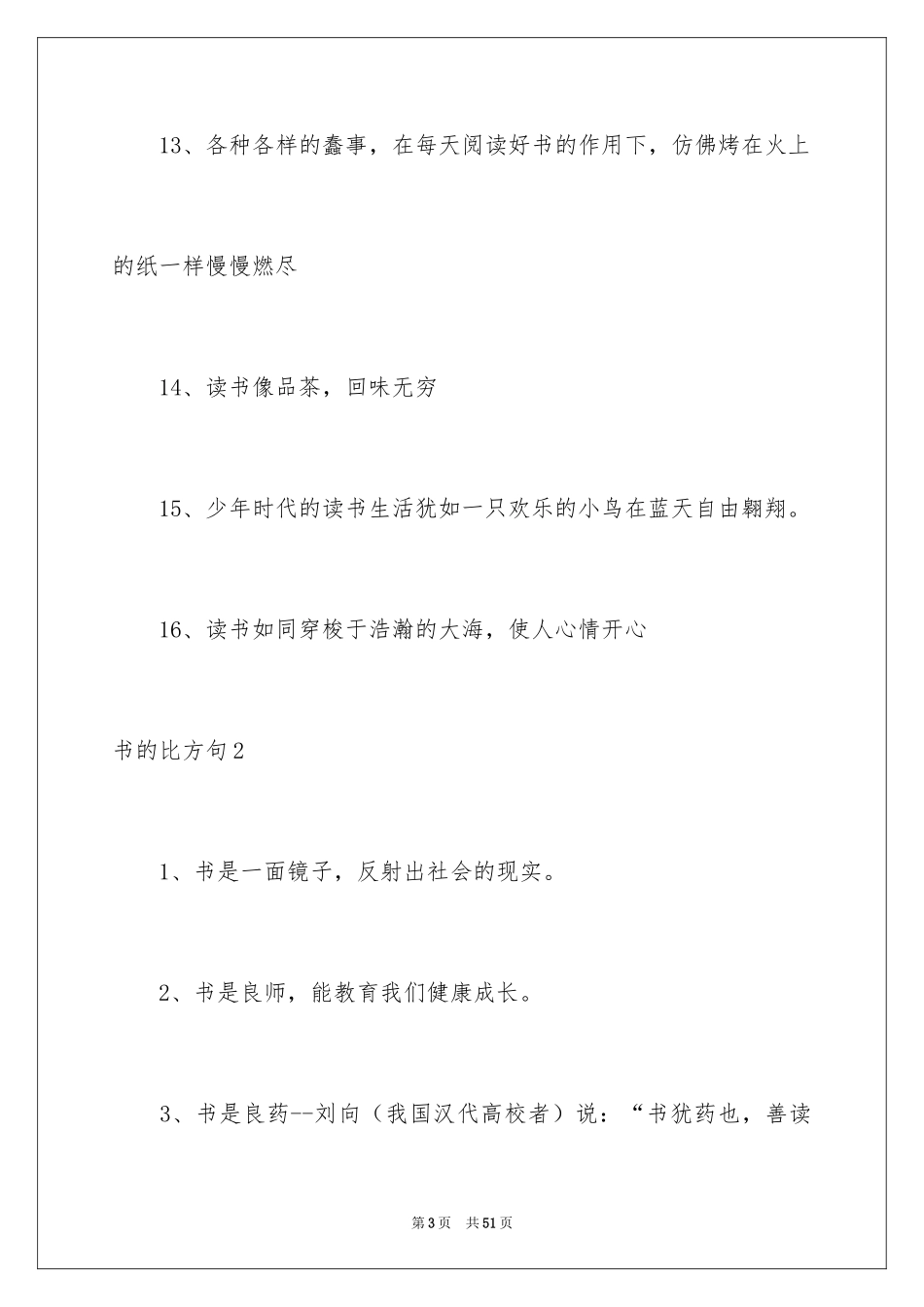 2022书的比喻句_10_第3页