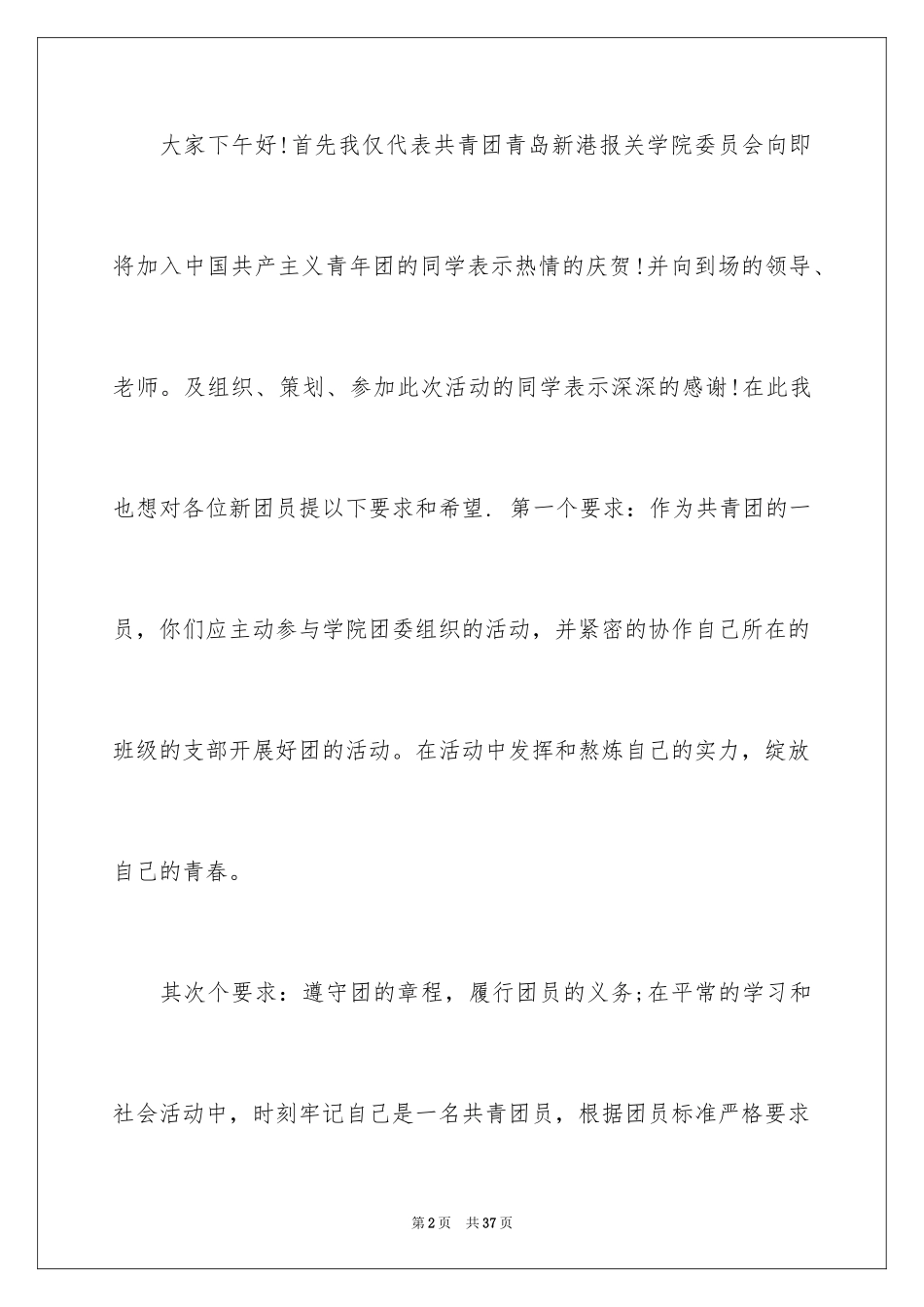 2022五四青年节演讲稿_131_第2页