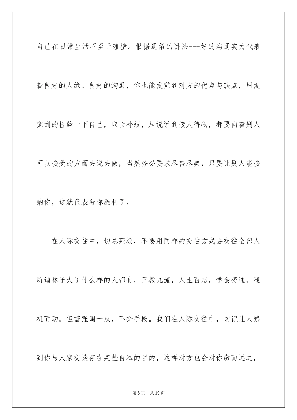 2022人际交往与沟通心得体会_1_第3页