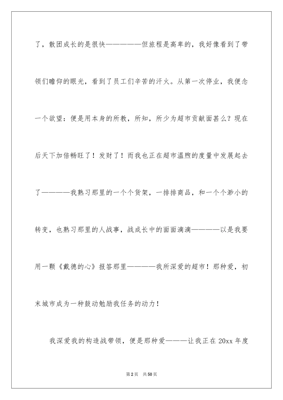 2022优秀员工演讲稿_2531_第2页