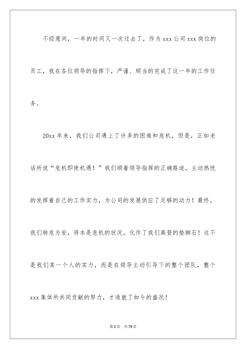 2022个人述职报告_397_第2页