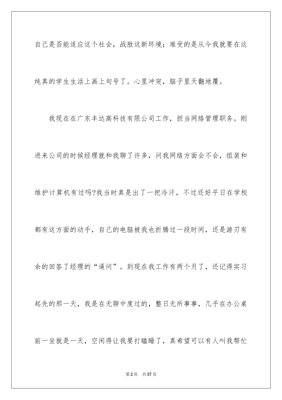 2022专业实习报告_176_第2页