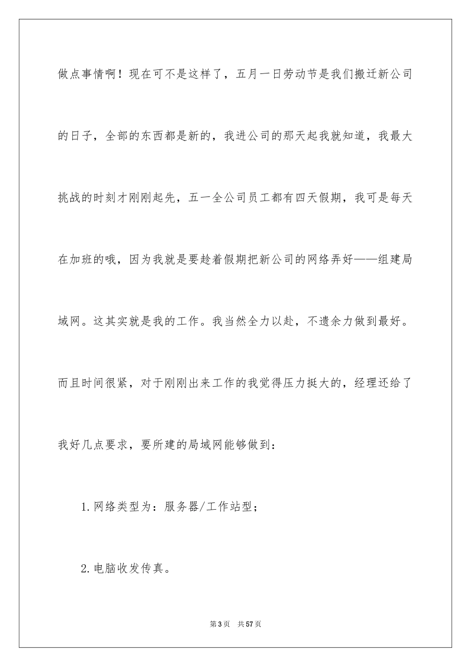 2022专业实习报告_176_第3页